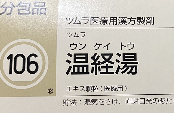 （富山）不妊での漢方相談なら|AMI薬局×FitnessPharmacyAMI